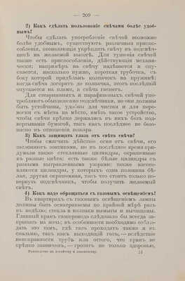 Ределин М. Руководство к хозяйству и домоводству в вопросах и ответах. Для семьи и школы. СПб., [1904].